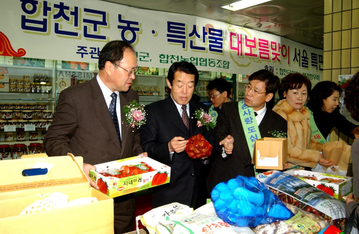 합천 서울농특산물 판매장 개장