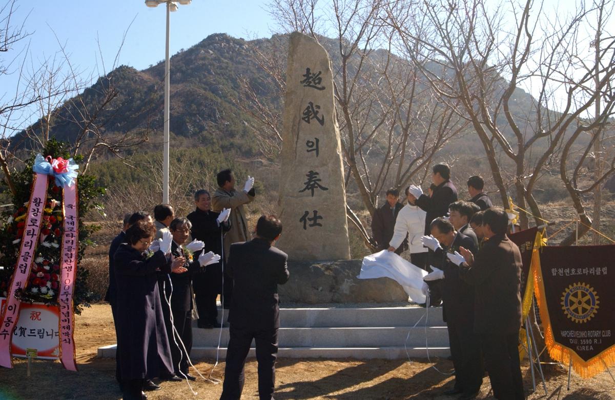 로터리비 제막식