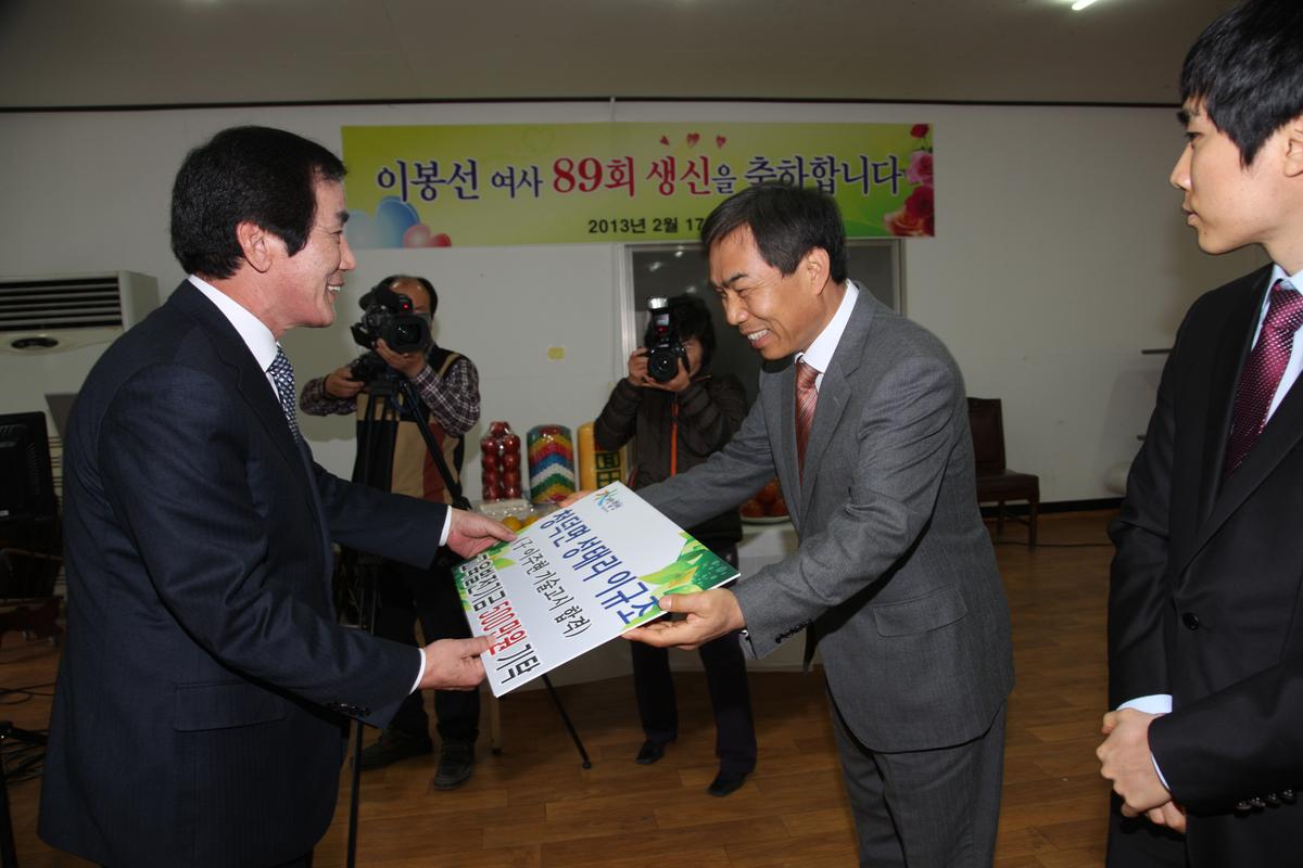 이봉선 여사 89회 생신 및 성금 기탁