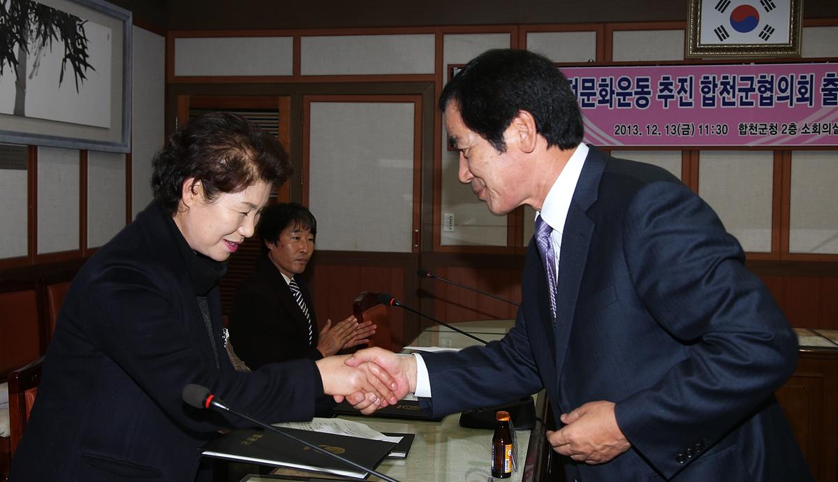 안전문화운동추진 합천군협의회 출범식