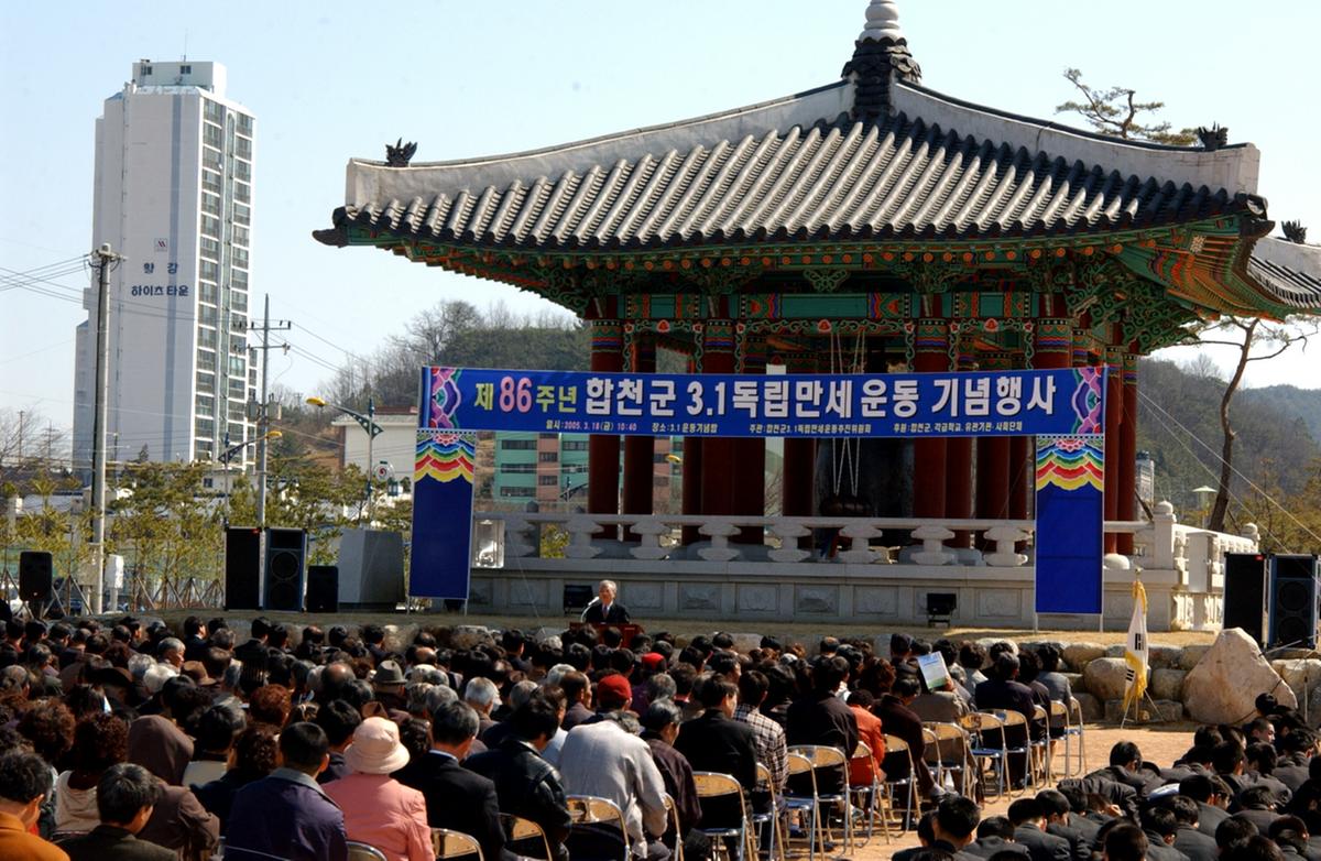 제86주년 합천군 3.1독립만세운동 기념행사