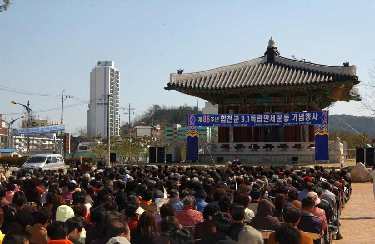 제86주년 합천군 3.1독립만세운동 기념행사