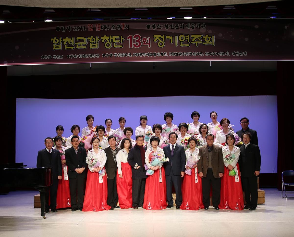 제13회 합천군합창단 정기연주회