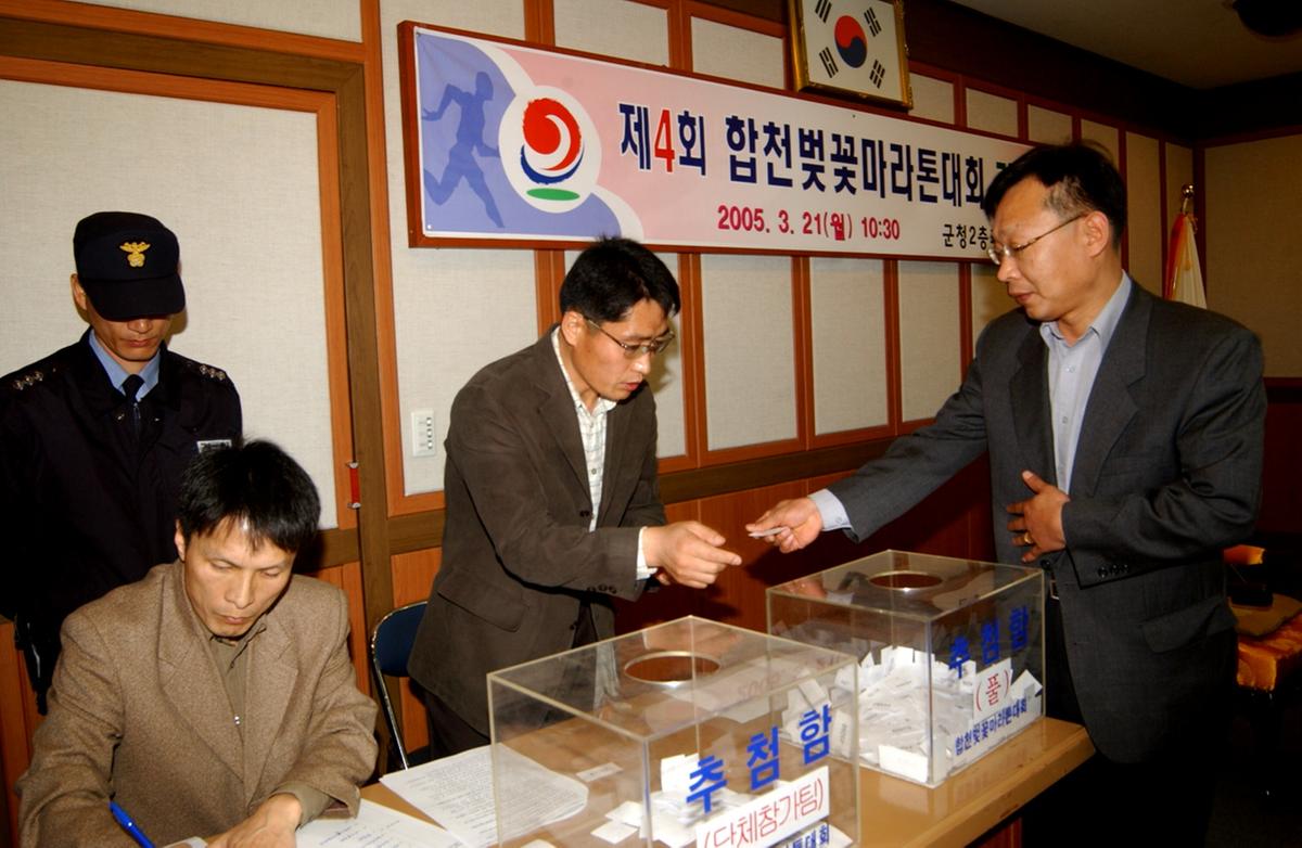 제4회 합천벚꽃마라톤대회 경품추첨