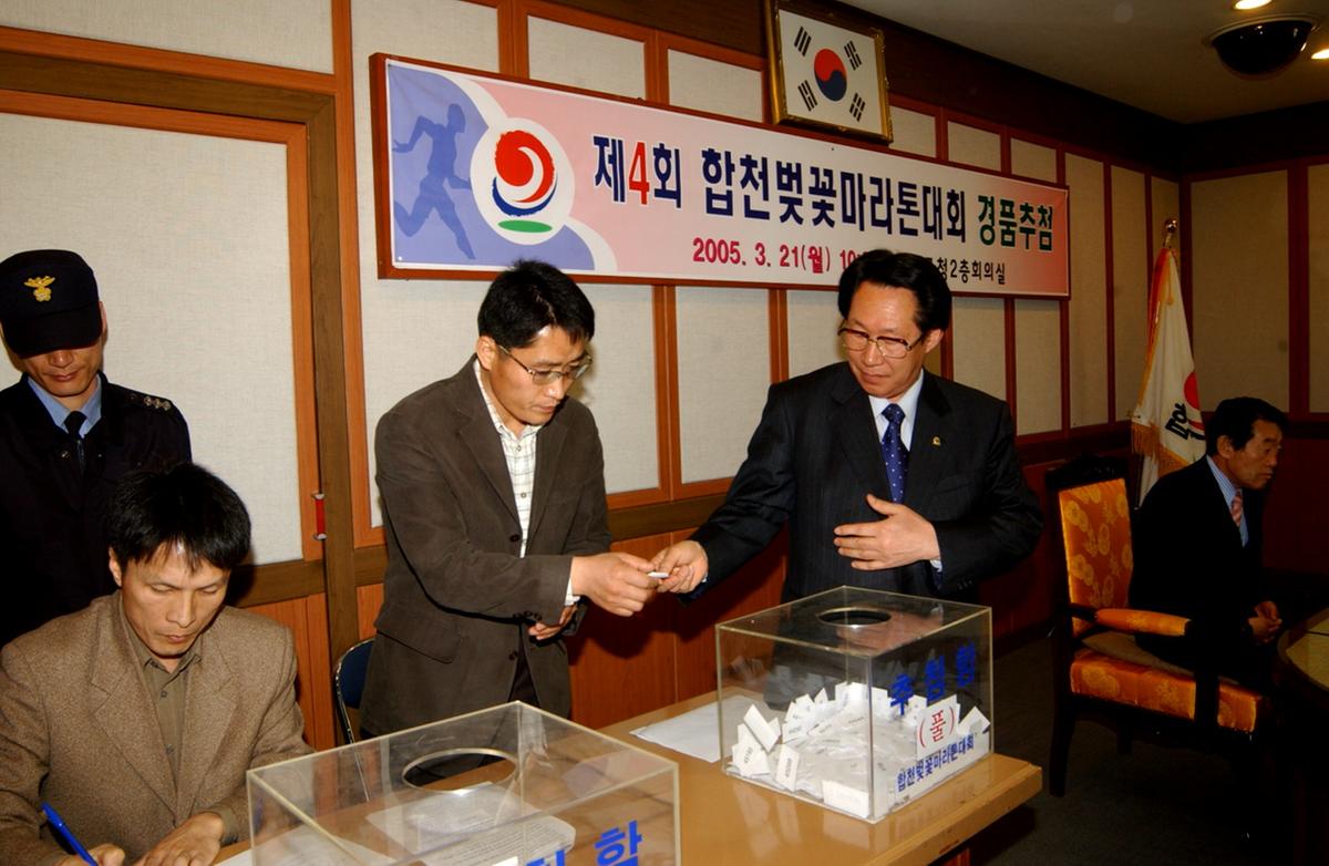 제4회 합천벚꽃마라톤대회 경품추첨