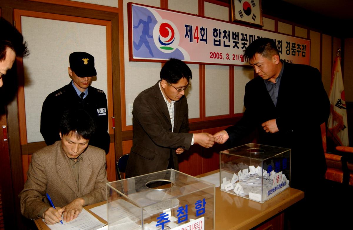 제4회 합천벚꽃마라톤대회 경품추첨
