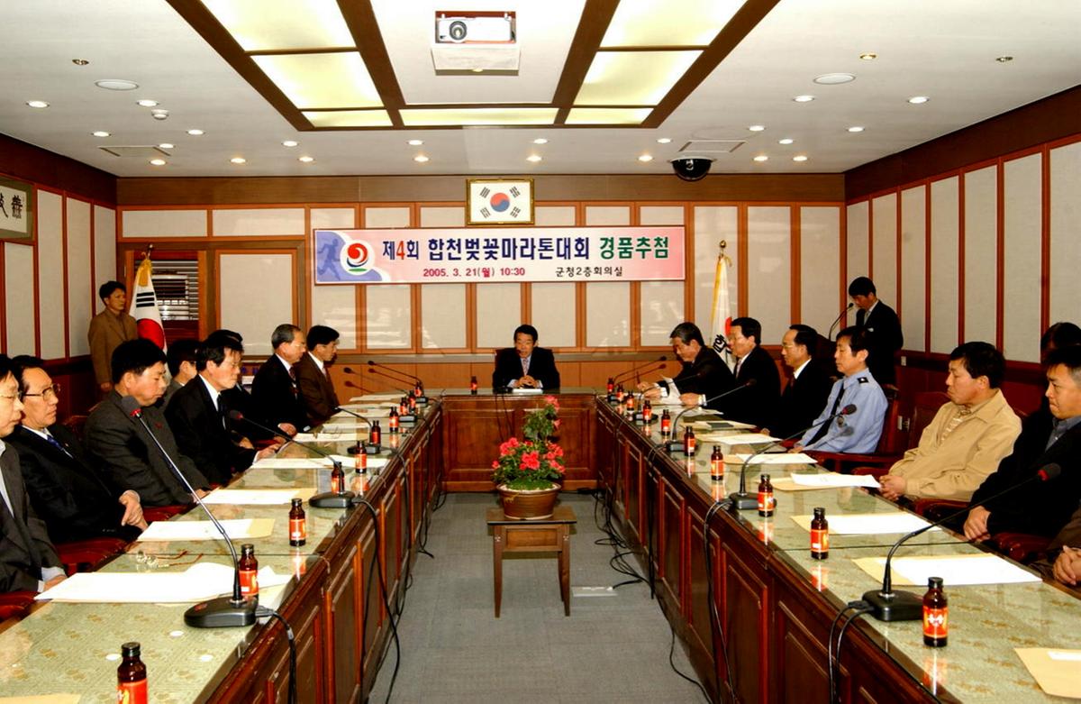 제4회 합천벚꽃마라톤대회 경품추첨