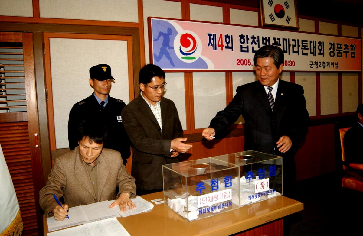 제4회 합천벚꽃마라톤대회 경품추첨