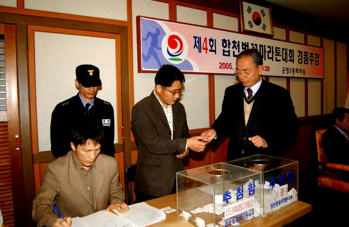 제4회 합천벚꽃마라톤대회 경품추첨
