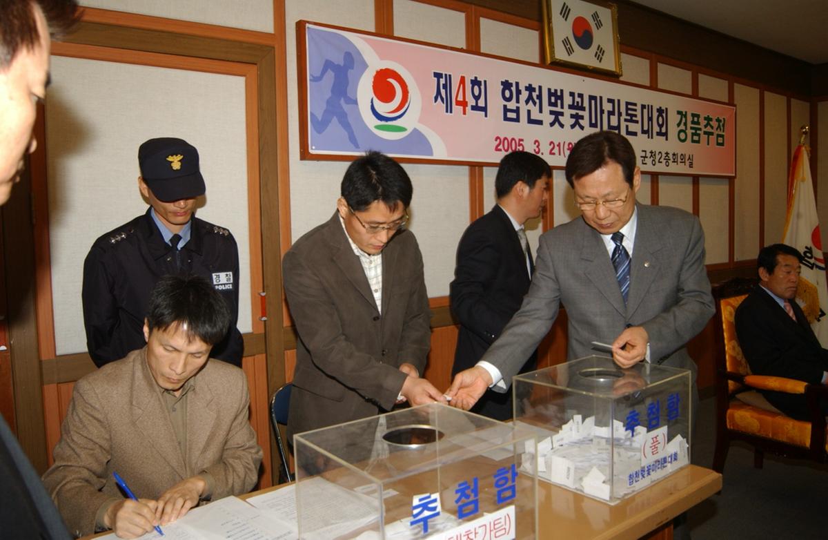 제4회 합천벚꽃마라톤대회 경품추첨