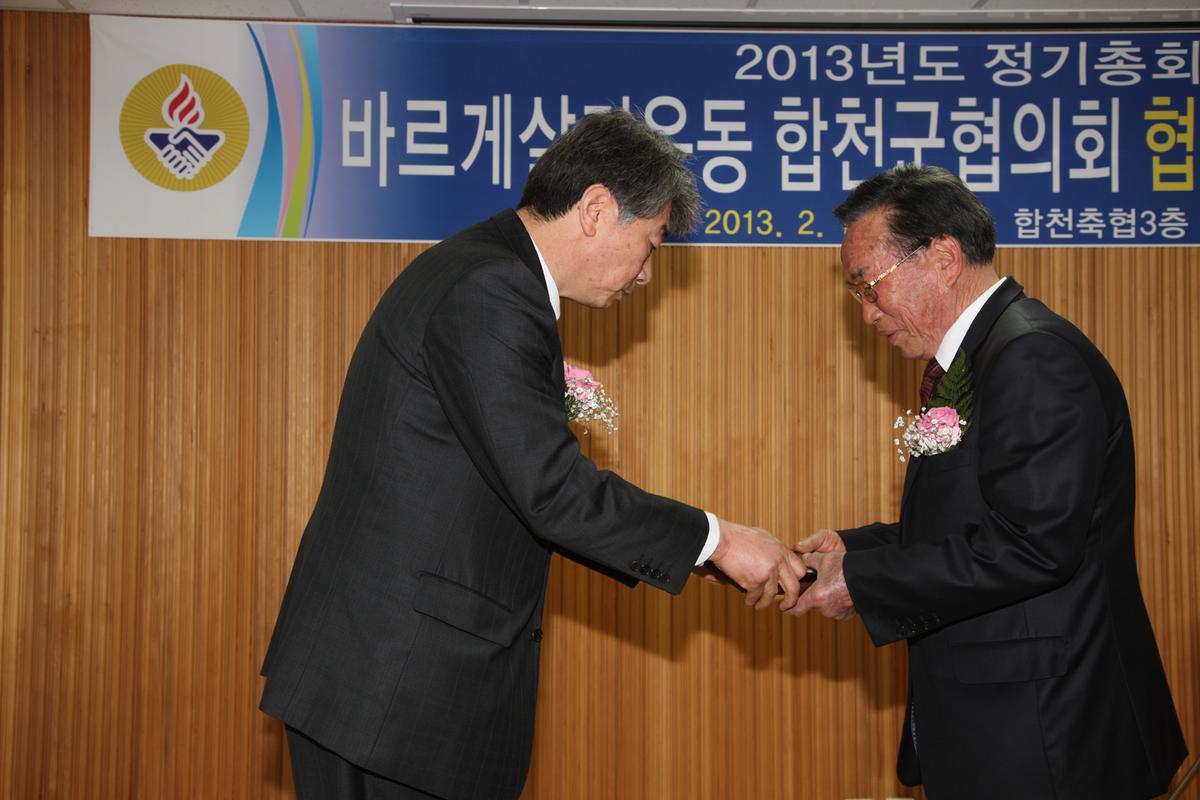 2013년도 바르게살기운동 합천군협의회 정기총회 및 회장 이취임식