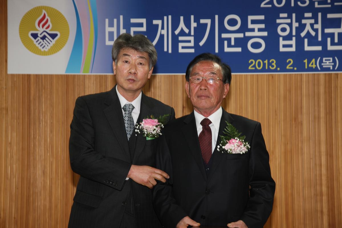 2013년도 바르게살기운동 합천군협의회 정기총회 및 회장 이취임식