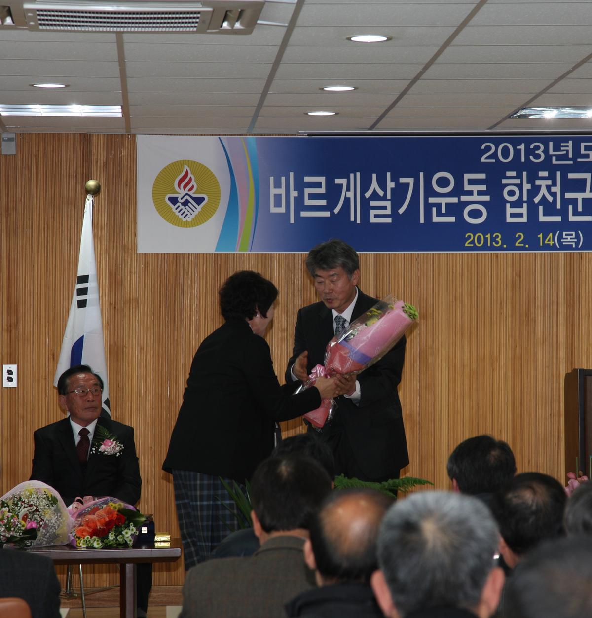2013년도 바르게살기운동 합천군협의회 정기총회 및 회장 이취임식