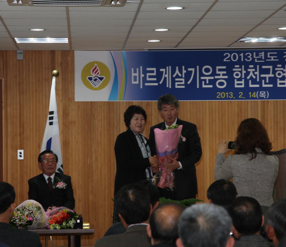 2013년도 바르게살기운동 합천군협의회 정기총회 및 회장 이취임식