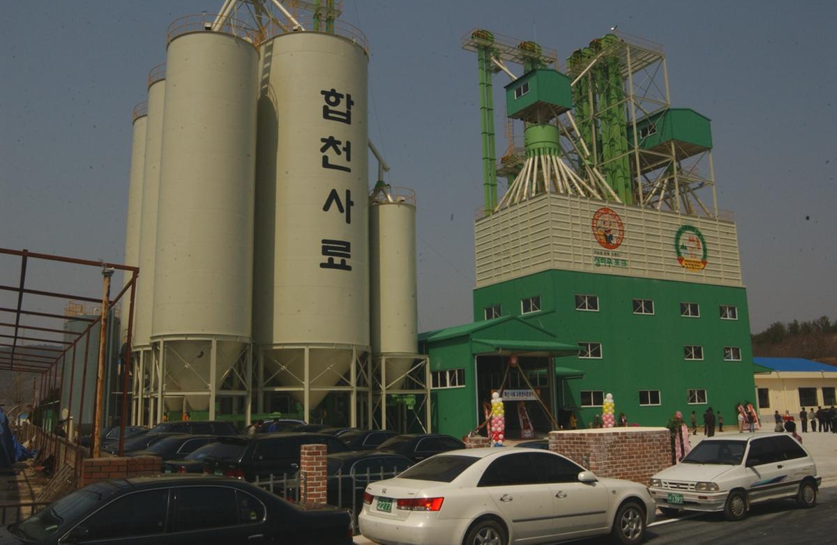 합천 축산사료공장 준공식