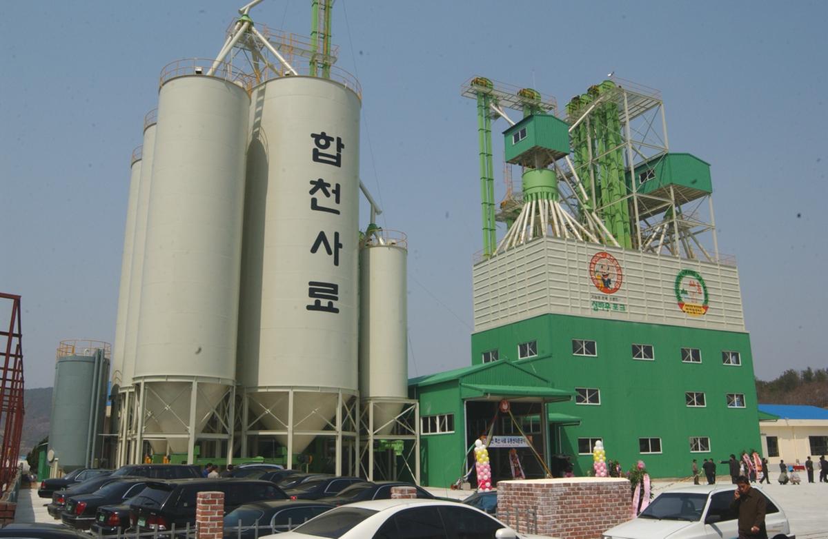 합천 축산사료공장 준공식