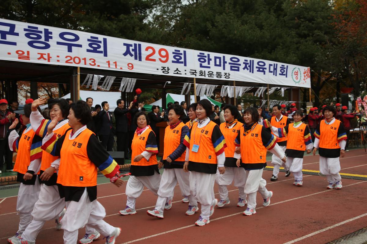 재경 합천군 향우회 한마음 체육대회