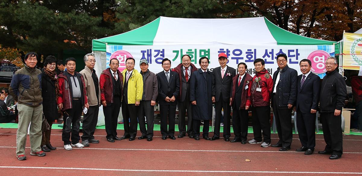 재경 합천군 향우회 한마음 체육대회