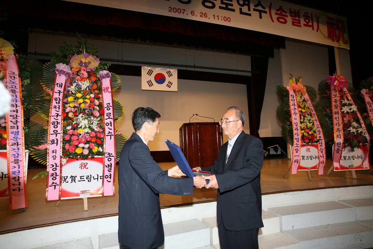 이진성합천읍장공로연수(송별회)