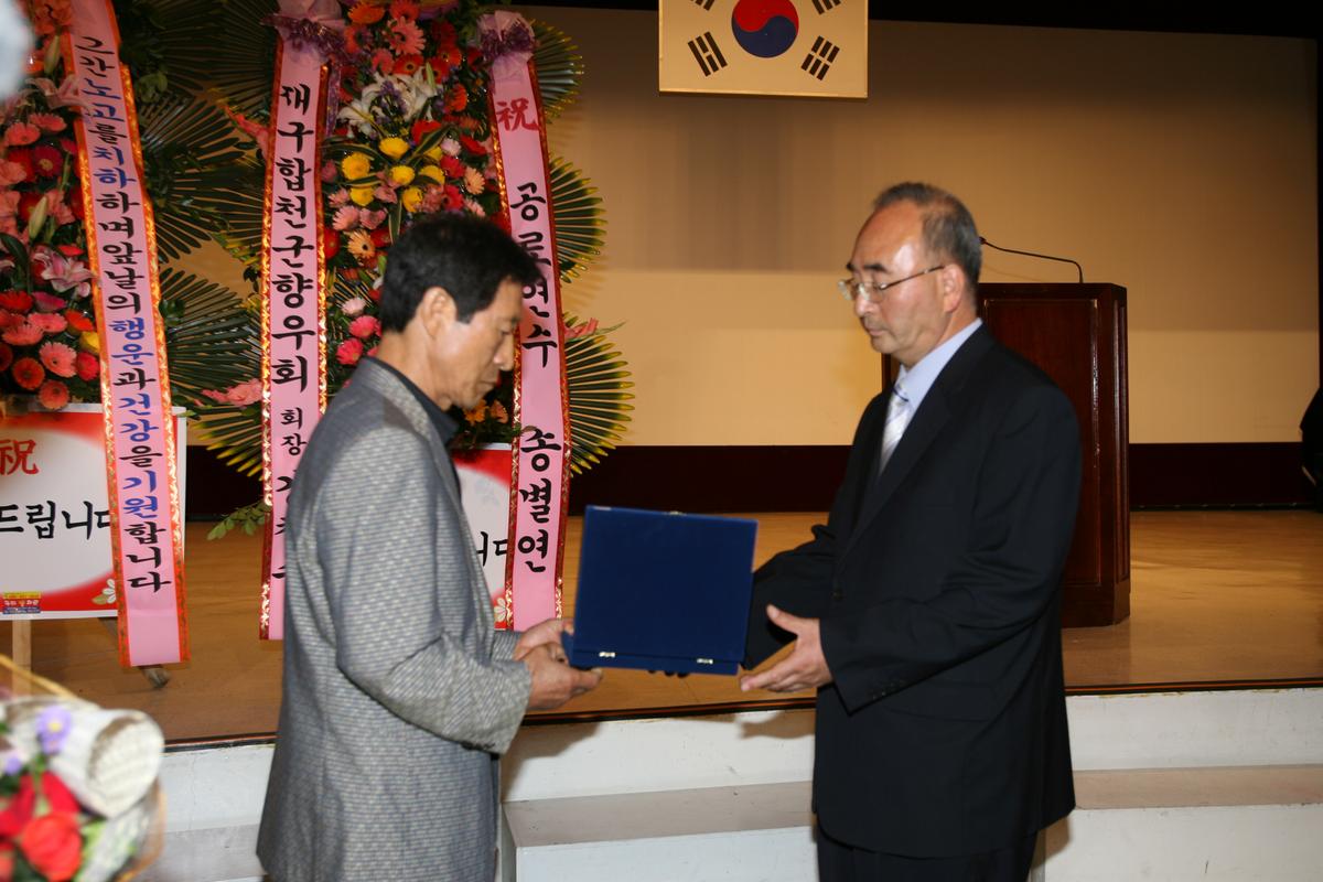 이진성합천읍장공로연수(송별회)