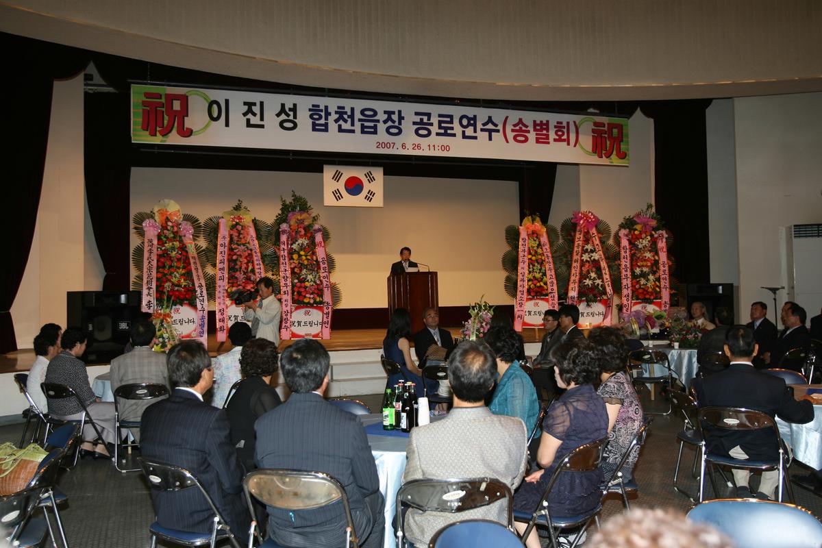 이진성합천읍장공로연수(송별회)