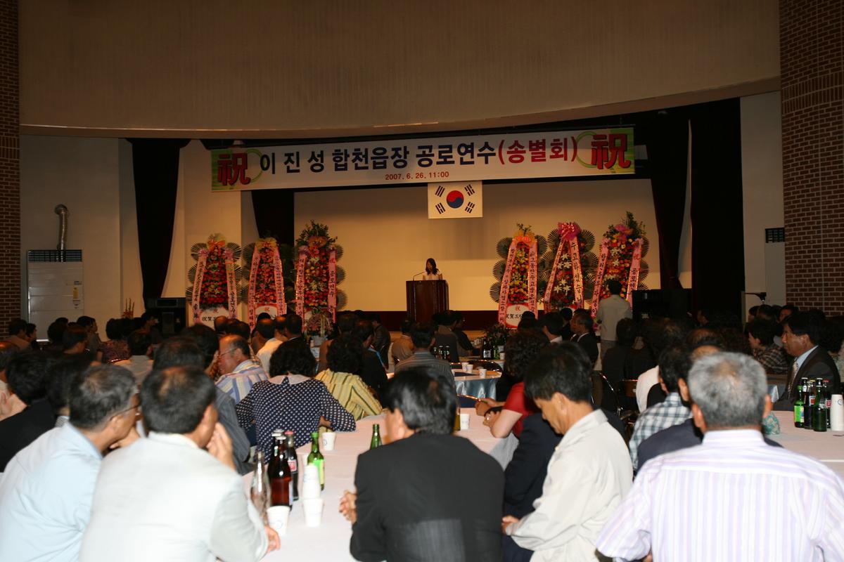 이진성합천읍장공로연수(송별회)