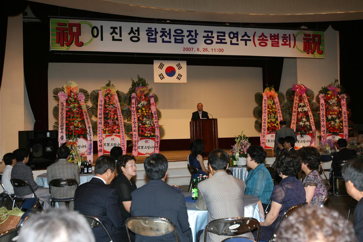 이진성합천읍장공로연수(송별회)
