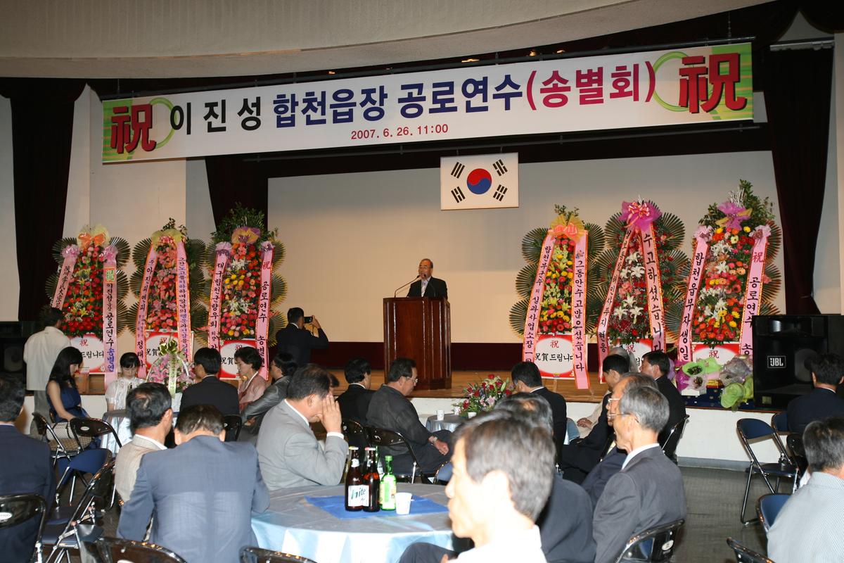 이진성합천읍장공로연수(송별회)