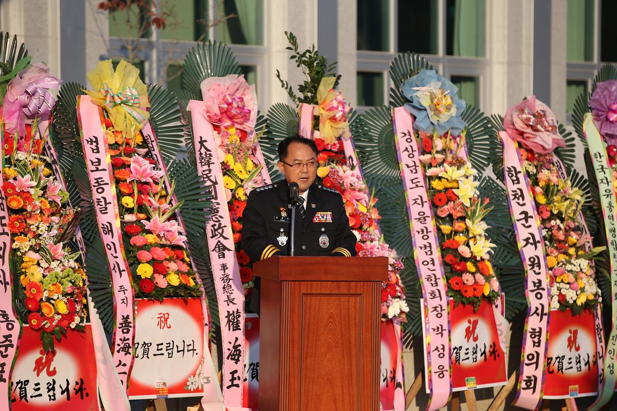 합천경찰서 신축 준공식