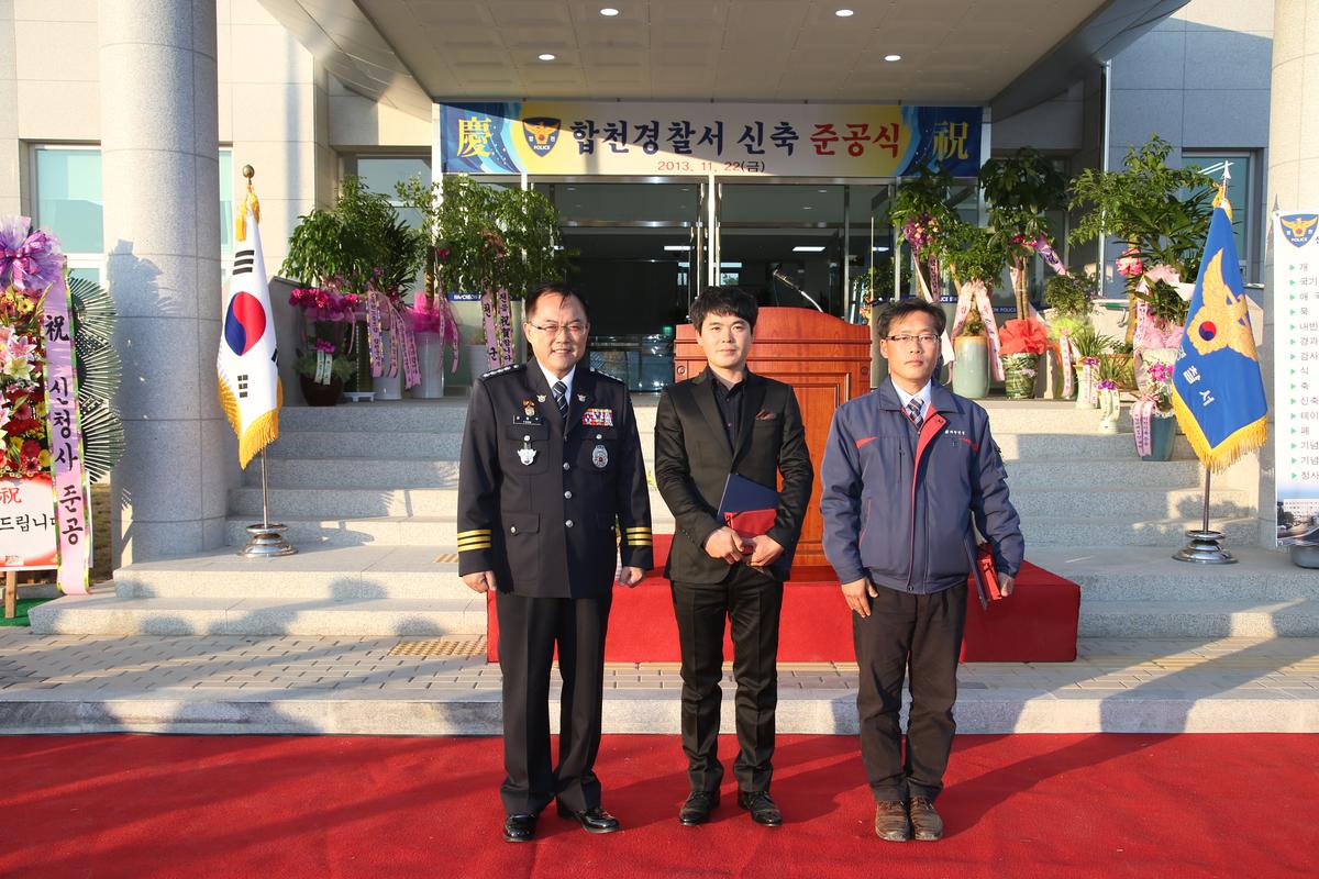 합천경찰서 신축 준공식