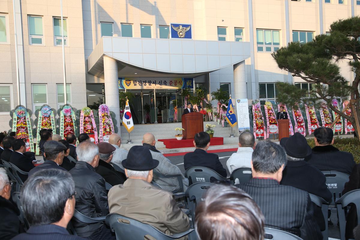 합천경찰서 신축 준공식