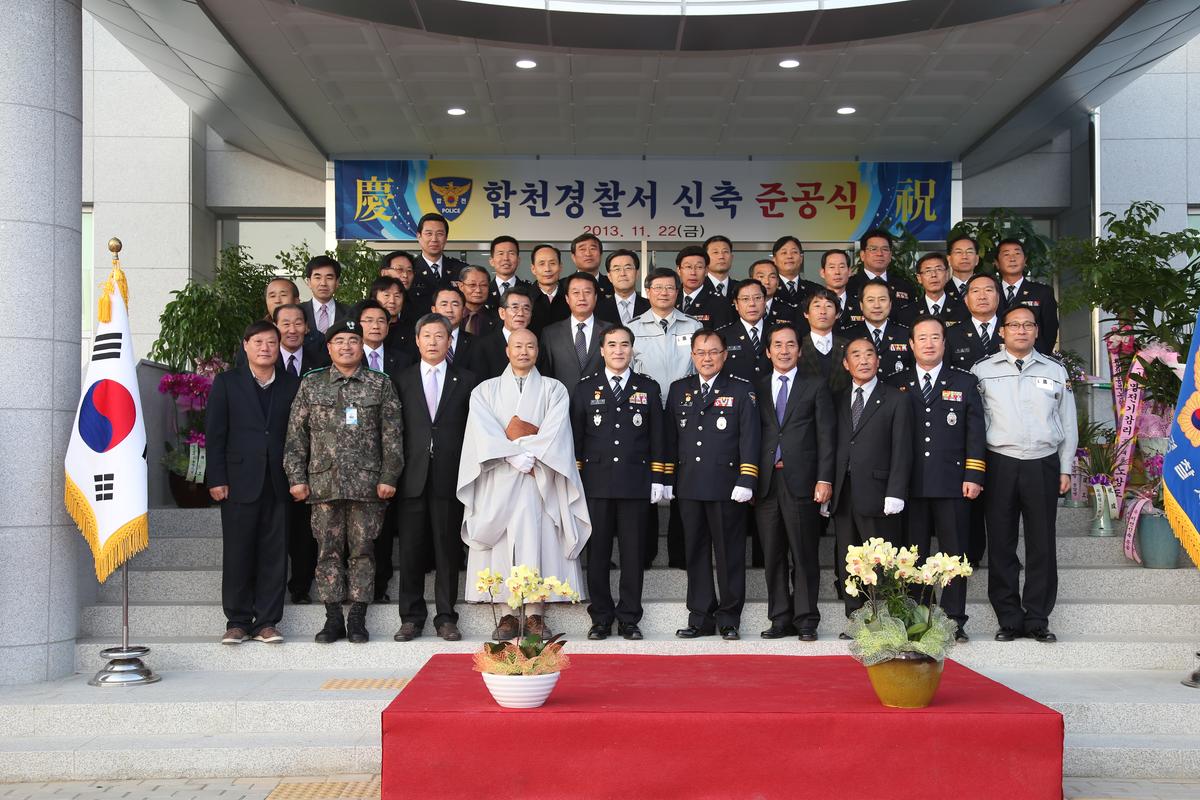 합천경찰서 신축 준공식