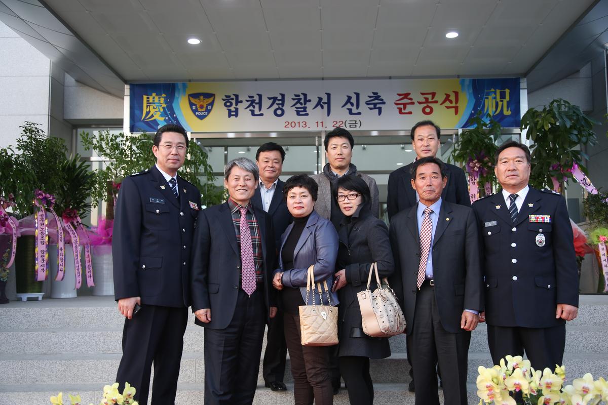 합천경찰서 신축 준공식