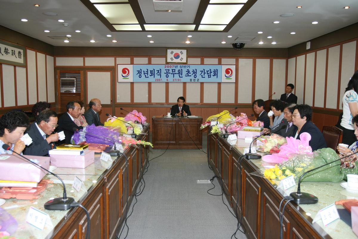 정년퇴직공무원초청간담회