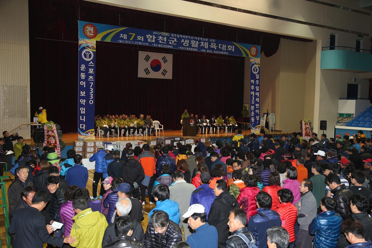 제7회 합천군 생활체육대회