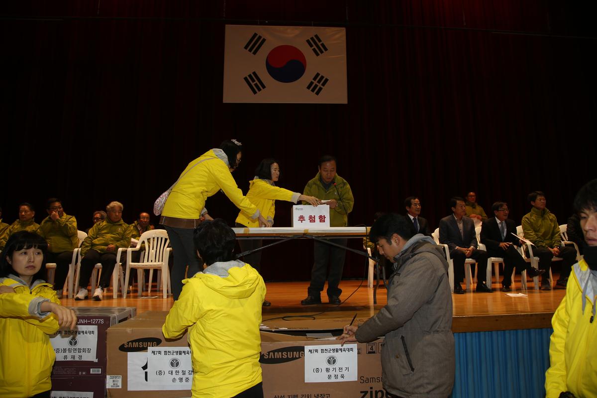 제7회 합천군 생활체육대회
