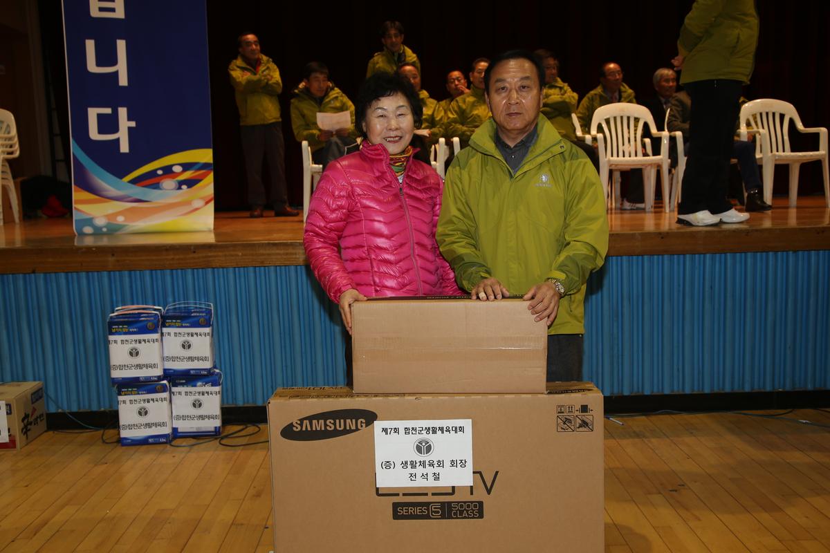 제7회 합천군 생활체육대회