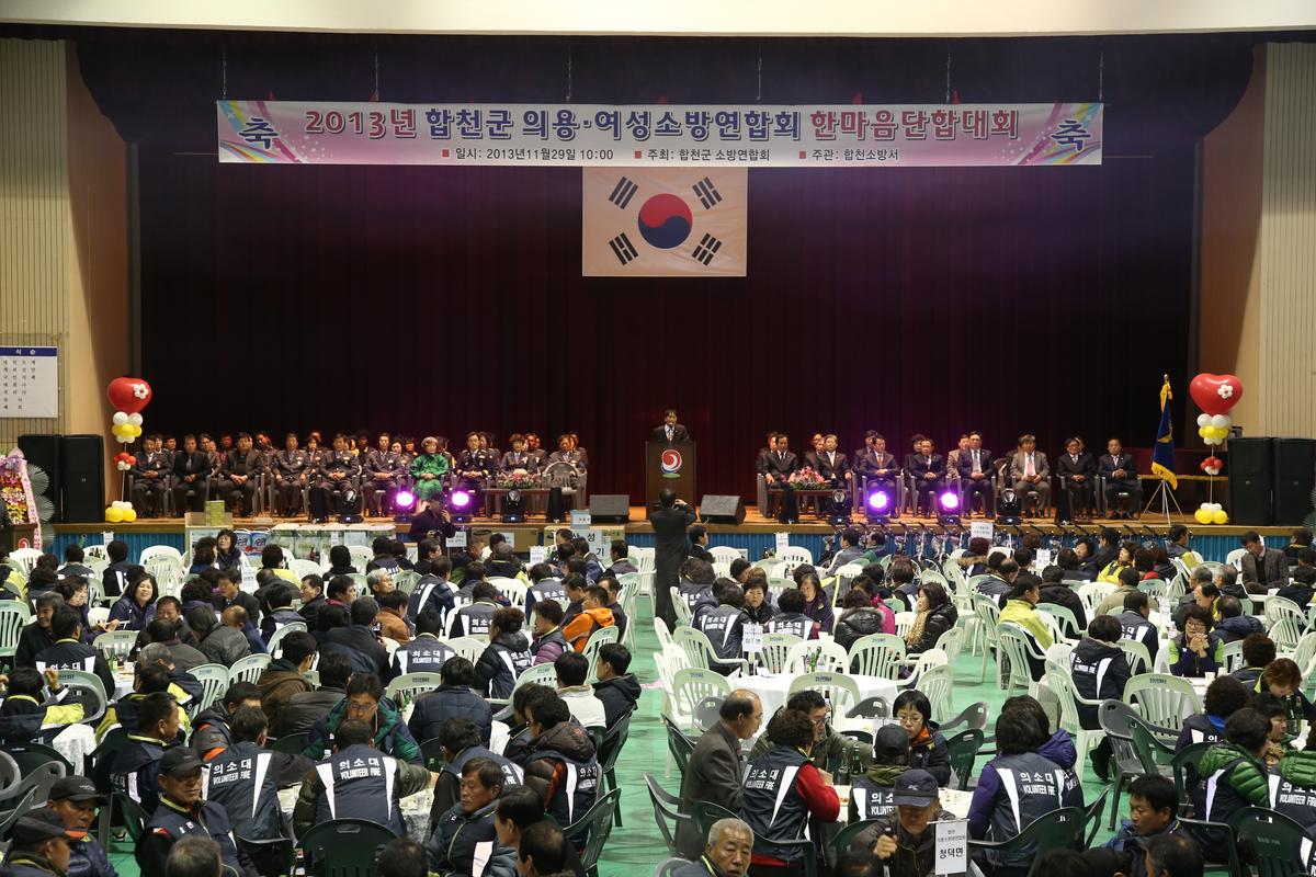 합천군 의용.여성소방연합회 한마음 단합대회