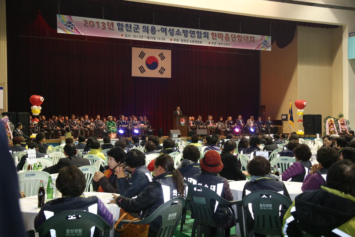 합천군 의용.여성소방연합회 한마음 단합대회