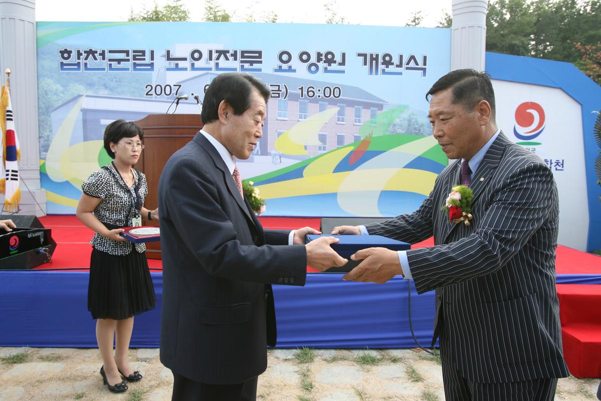 합천군립 노인전문 요양원 개원식