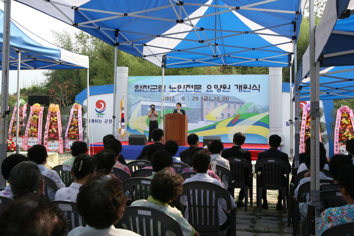 합천군립 노인전문 요양원 개원식