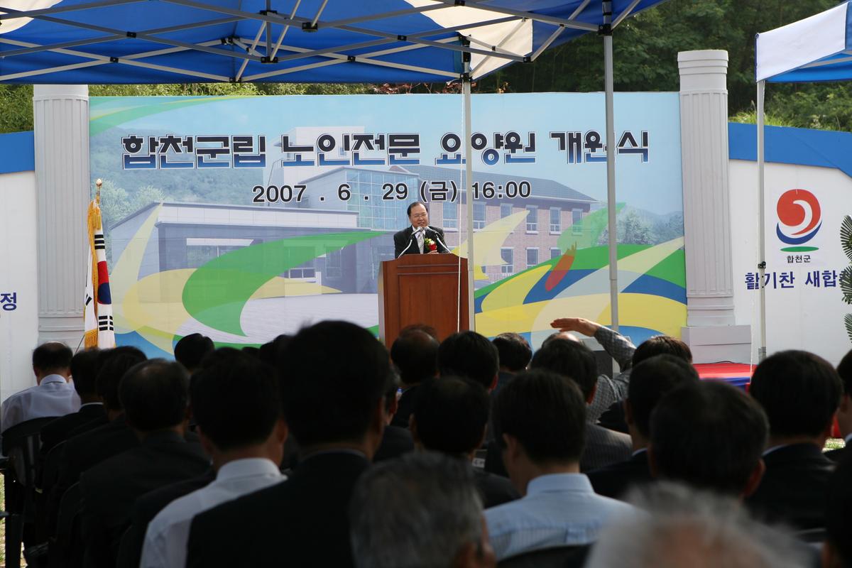 합천군립 노인전문 요양원 개원식