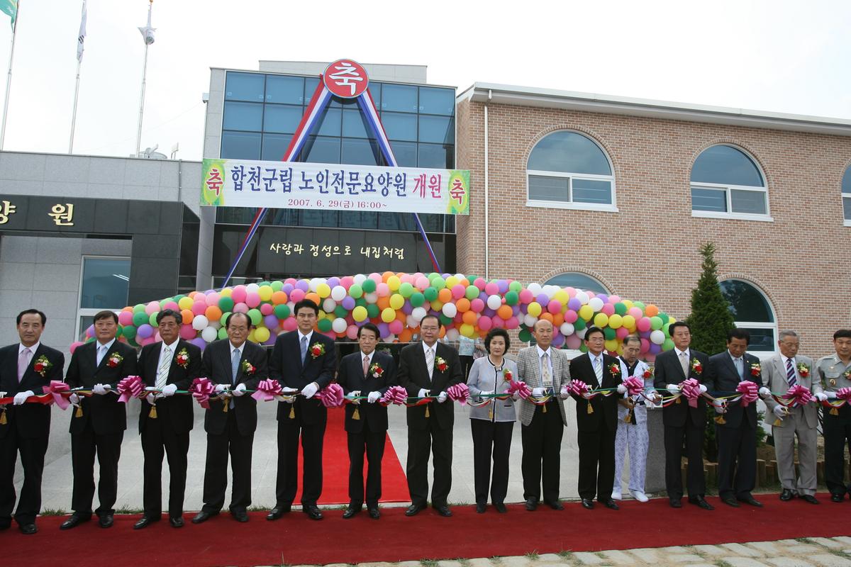 합천군립 노인전문 요양원 개원식
