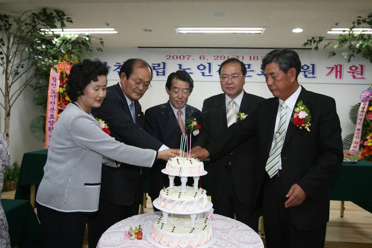 합천군립 노인전문 요양원 개원식