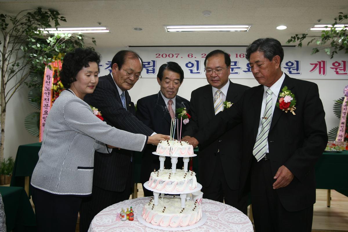 합천군립 노인전문 요양원 개원식