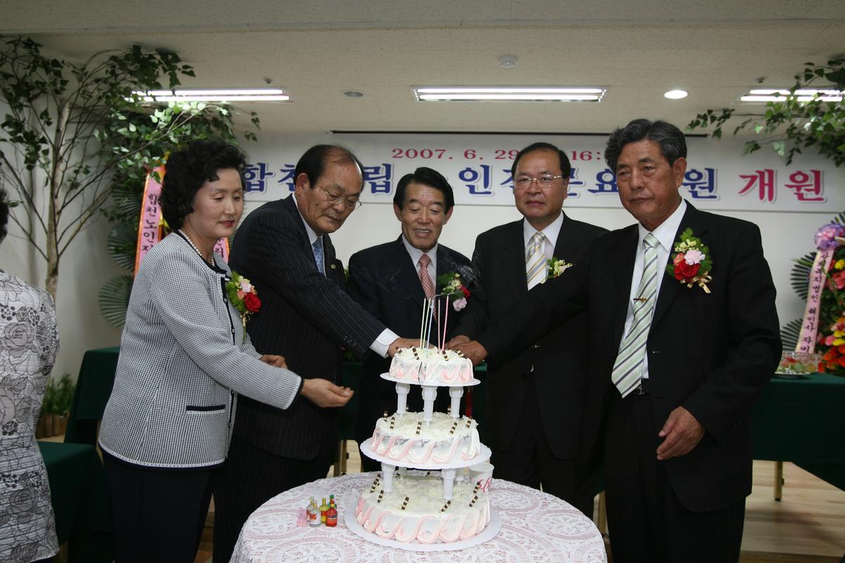 합천군립 노인전문 요양원 개원식