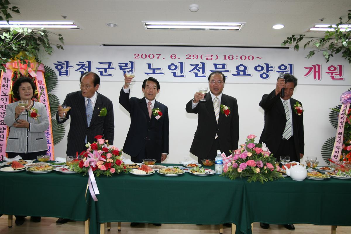 합천군립 노인전문 요양원 개원식