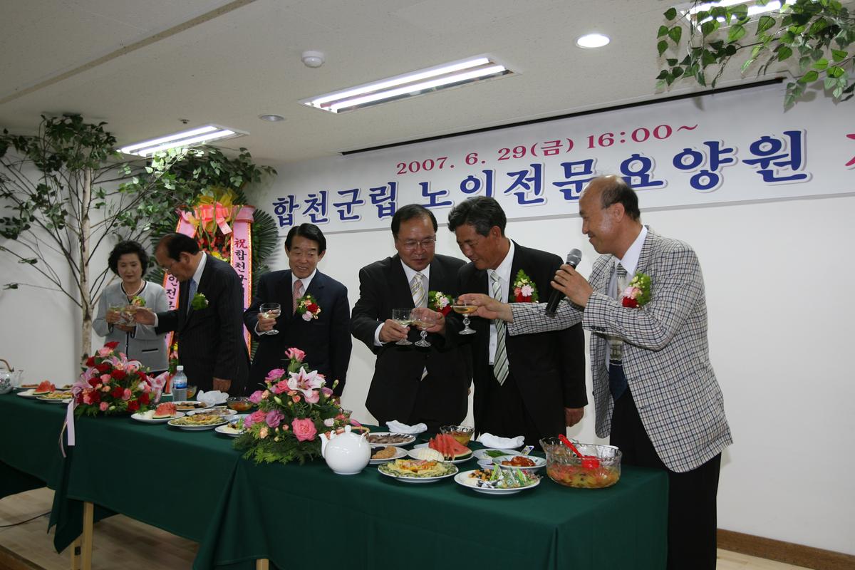 합천군립 노인전문 요양원 개원식