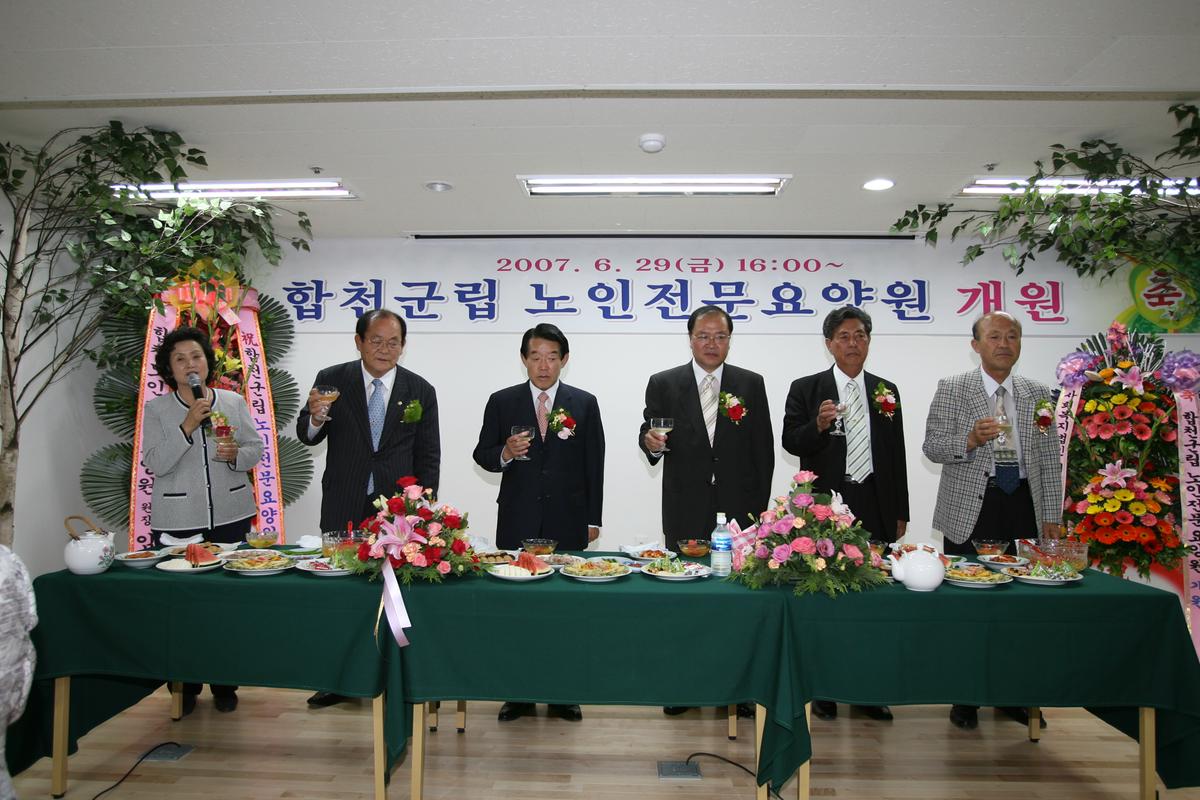 합천군립 노인전문 요양원 개원식