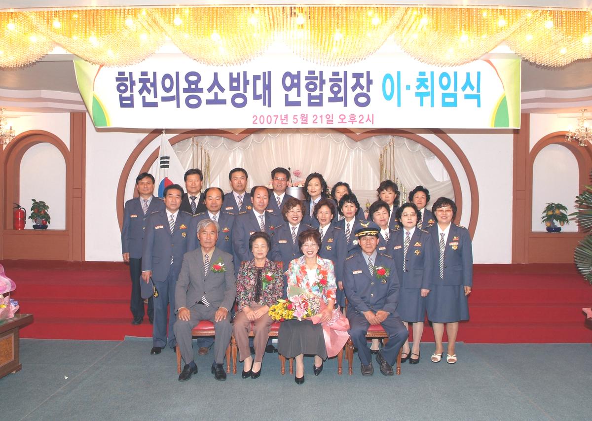 합천의용소방대 연합회장 이 취임식